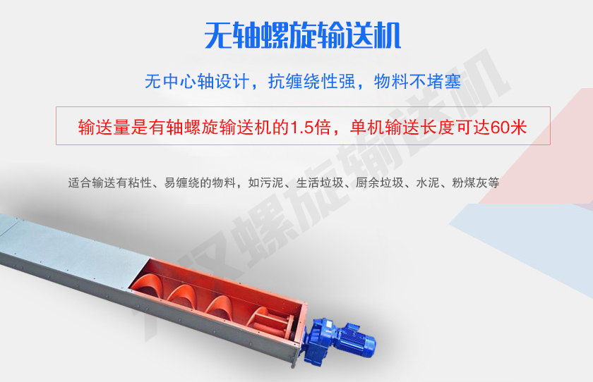 無中心軸設(shè)計(jì)，抗纏繞性強(qiáng)，物料不堵塞