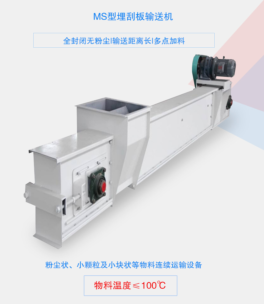 全封閉無粉塵，輸送距離長，多點(diǎn)加料