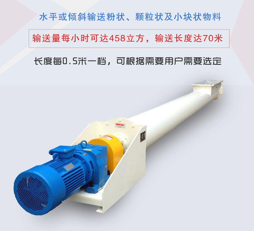 LS螺旋輸送機(jī)特點