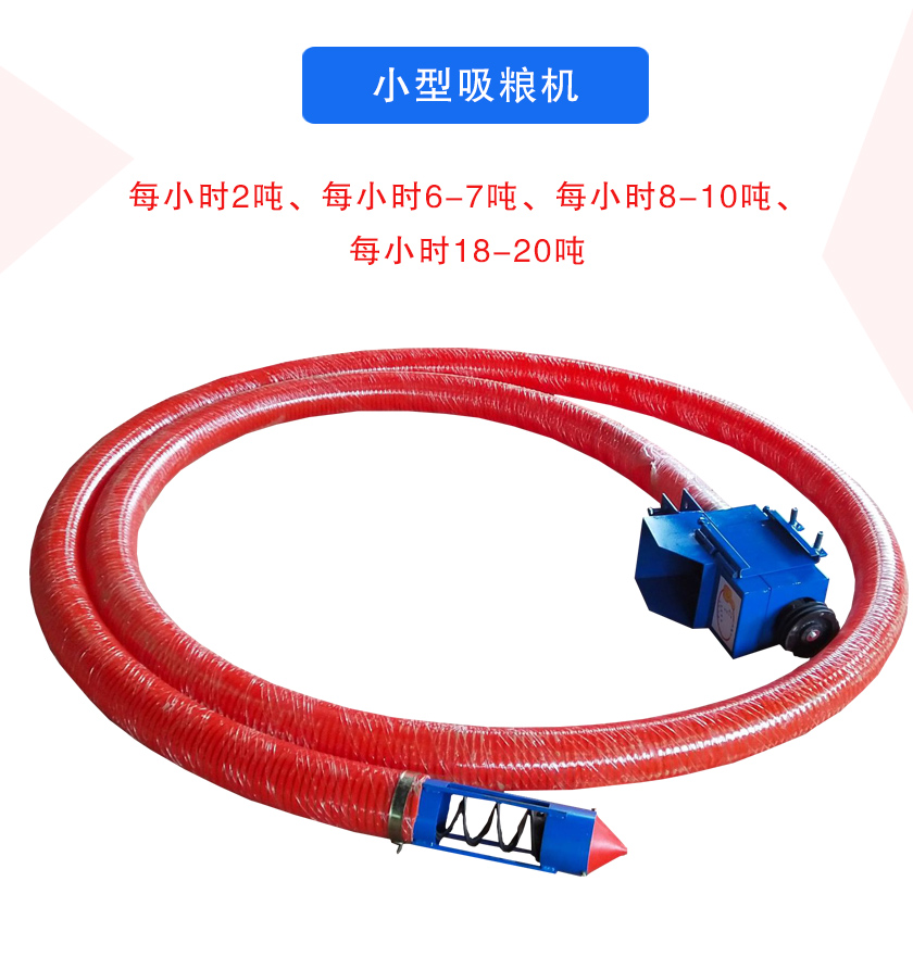 小型吸糧機(jī)每小時2噸、每小時6-7噸、每小時8-10噸、每小時18-20噸
