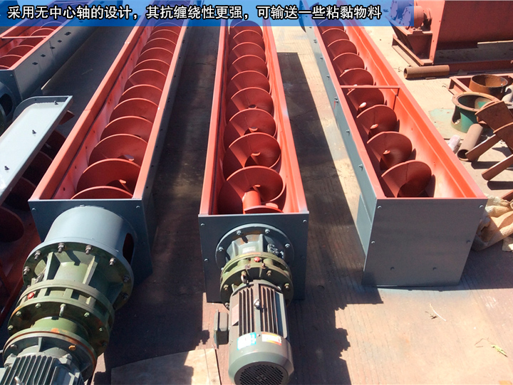 無(wú)軸螺旋輸送機(jī)無(wú)中心軸設(shè)計(jì)，可輸送纏繞性、流動(dòng)性物料