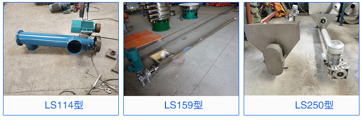 LS114，LS159，LS160